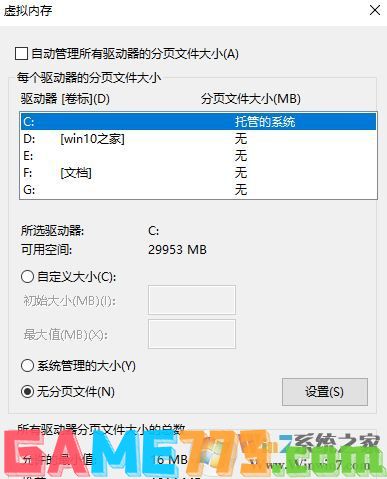 pagefile.sys可以删除吗?win10系统pagefile.sys可以删除吗?