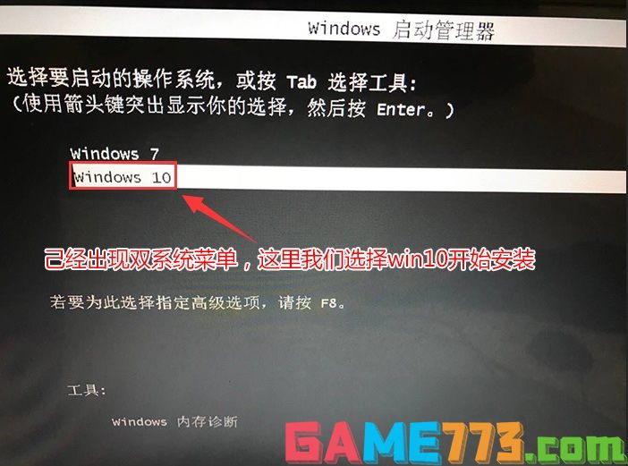 戴尔装win7和win10双系统图文教程