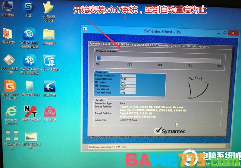 win7系统恢复过程