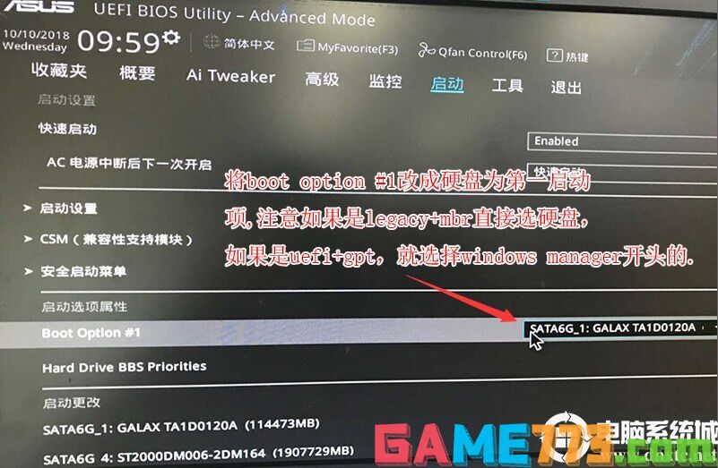 boot option#1改成硬盘为第一启动项