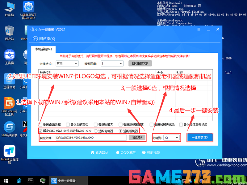 选择win7系统