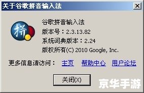 谷歌拼音输入法官方怎么用 谷歌拼音输入法官方使用指南