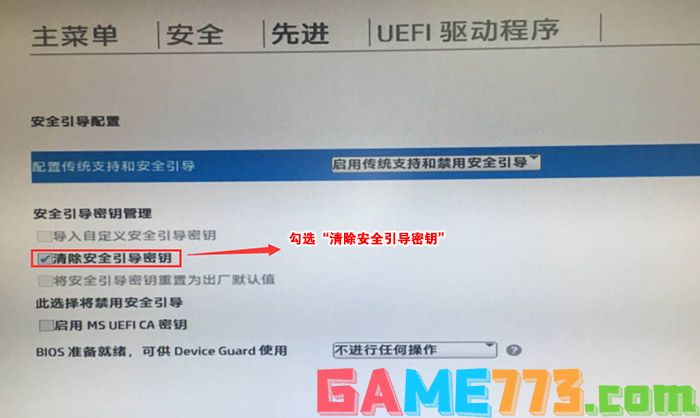 勾选“清除安全引导密钥”
