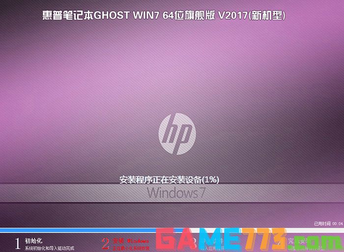 惠普(HP)暗影精灵2代 WIN7系统安装过程