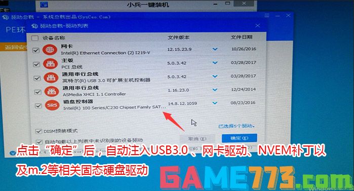 在PE中注入USB3.0驱动、网卡驱动以及NVME固态硬盘驱动