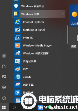 win10系统如何打开windows media player