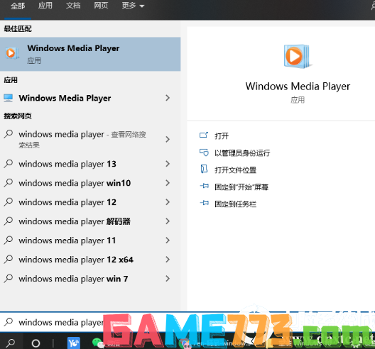 win10系统如何打开windows media player