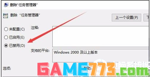 Win10任务管理器被停用怎么解决