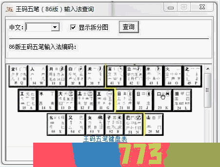 速成输入法安装教程