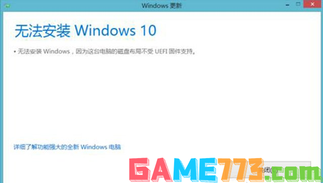 无法安装windows 因为这台电脑的磁盘布局不受uefi固件支持