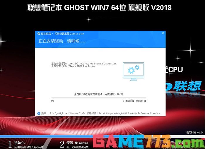 联想笔记本 WIN7系统安装过程