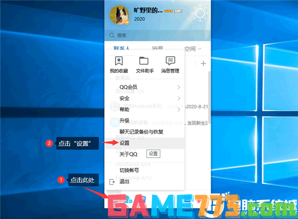 QQ设置