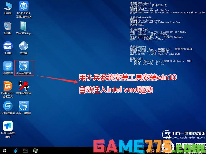 小兵PE安装win11自动注入intel vmd驱动