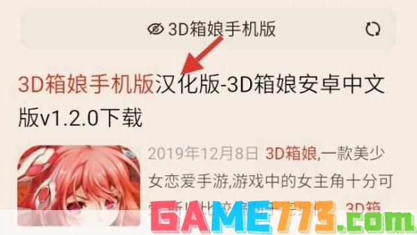 3d箱娘中文版怎么安装: 3D箱娘中文版安装教程