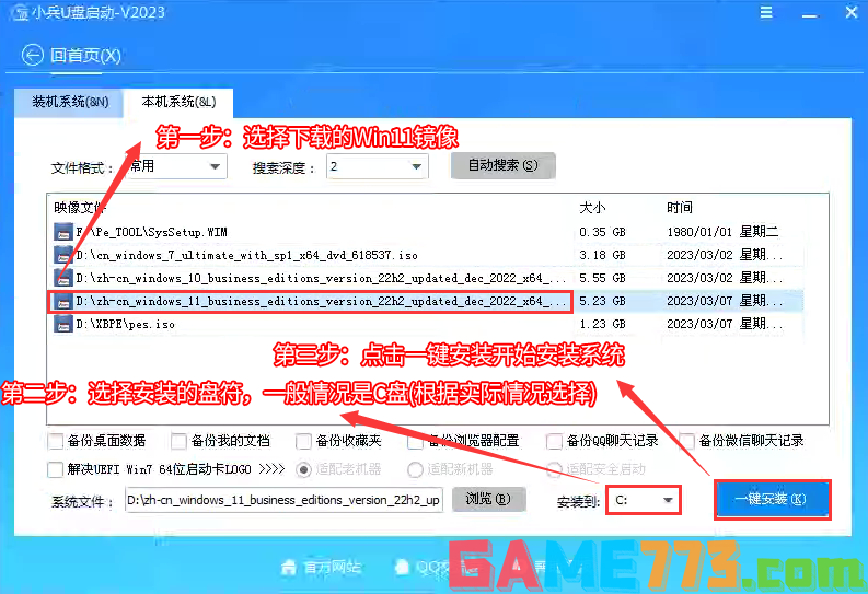 安装选择的win11镜像