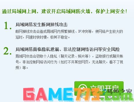 360防火墙在哪里设置?360ARP防火墙设置方法