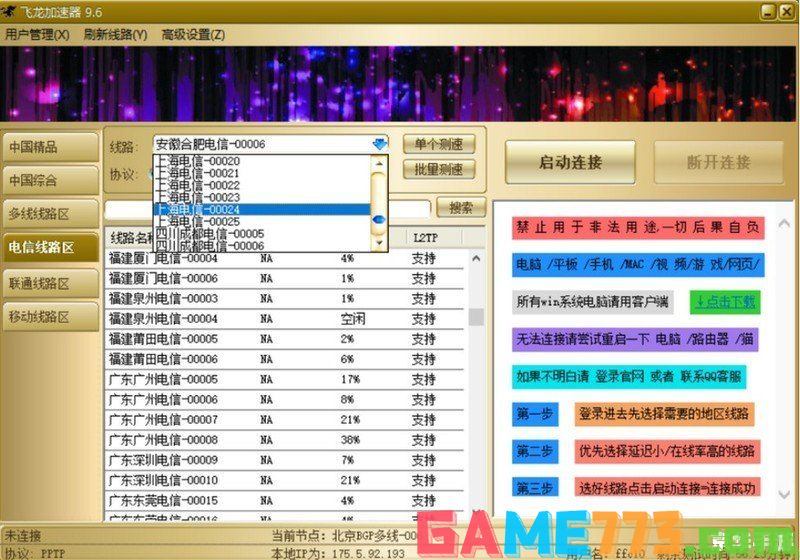 建议：<b>飞狐加速器免费版：助力游戏畅玩，轻松解决网络延迟</b>