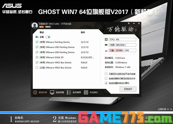 华硕FX50VX6700笔记本win7系统安装过程