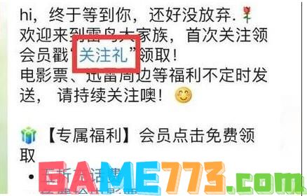 迅雷会员试用一天领取教程(可领1-10天)2020亲测可用