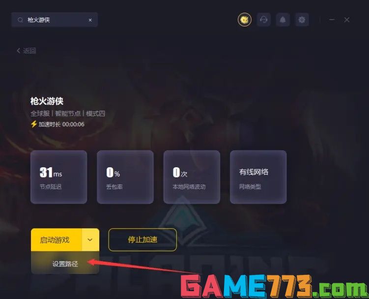 枪火游侠下载教程，steam国际服一键入库