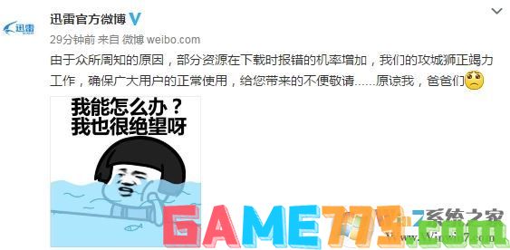 迅雷下载任何资源都提示任务出错 内容违规 的解决方法