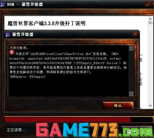 魔兽世界3.35客户端