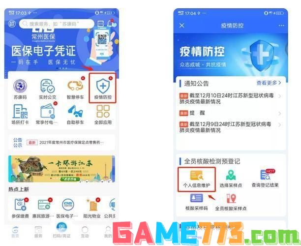 我的常州app怎么安装: 详细步骤教你如何安装和使用“我的常州”APP