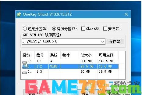 win10能用ghost备份吗?Win10用GHOST备份教程