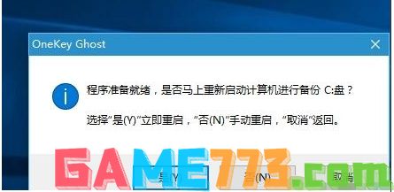 win10能用ghost备份吗?Win10用GHOST备份教程