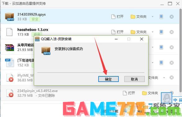 QQ输入法皮肤怎么设置?qq拼音输入法皮肤修改方法