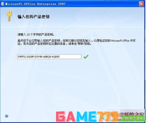 2007Office密钥,office2007产品激活密钥2020最新