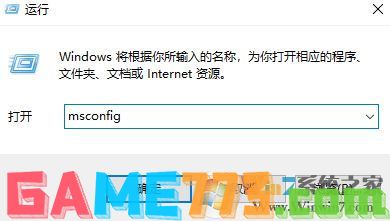 运行启动项命令是什么?win10开机启动项管理的方法