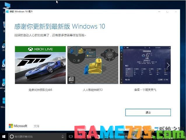 Win10升级完成。