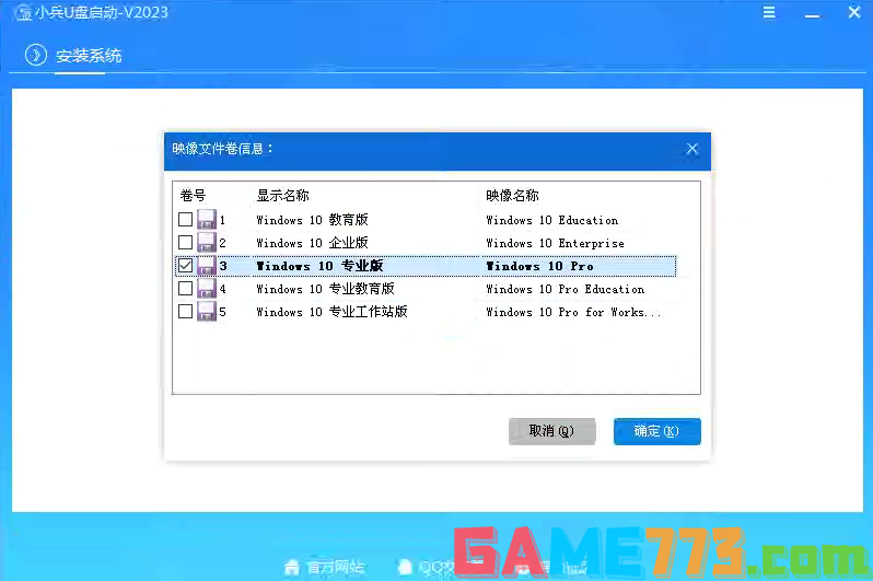 选择要安装的win10版本