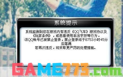 QQ飞车解封器：探讨游戏封禁与解封的现象