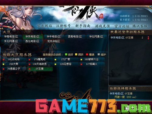 QQ仙侠传辅助工具：游戏升级必备利器