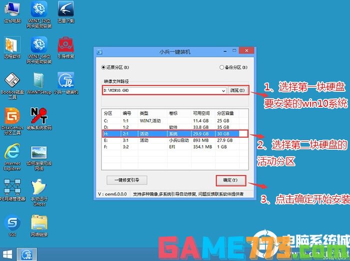 第二块硬盘装win10系统