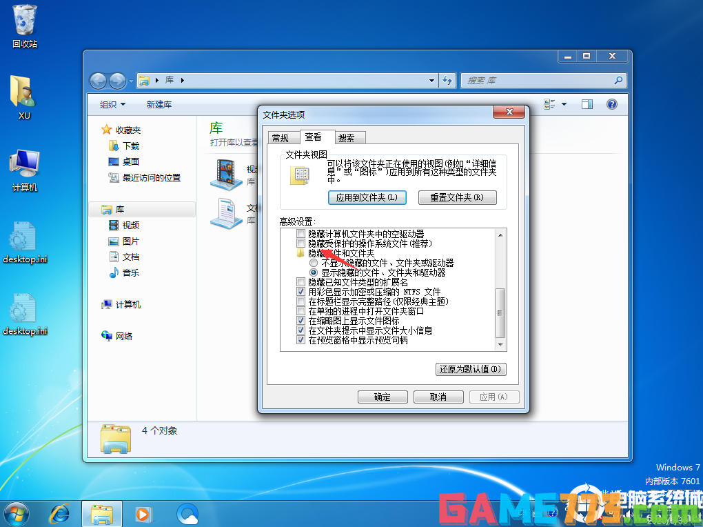 Desktop.ini是什么文件