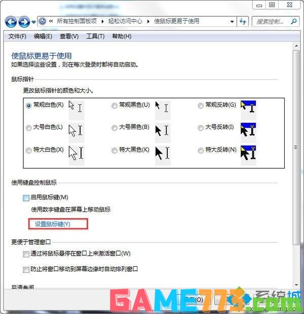 win7下如何彻底关闭鼠标加速度最新教程