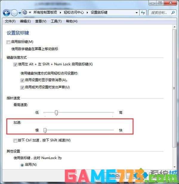 win7下如何彻底关闭鼠标加速度最新教程