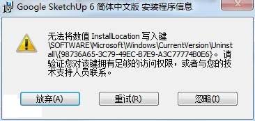 win7安装程序提示无法将数值InstallLocation写入键怎么办
