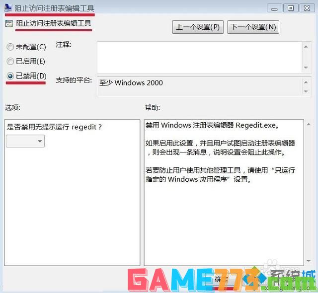 win7安装程序提示无法将数值InstallLocation写入键怎么办