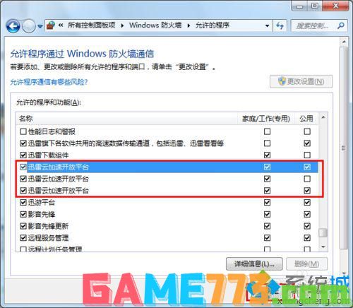 通过Windows防火墙