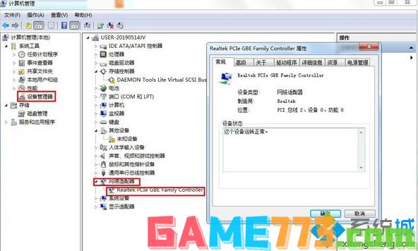 windows7系统下无线网络适配器被禁用后如何开启