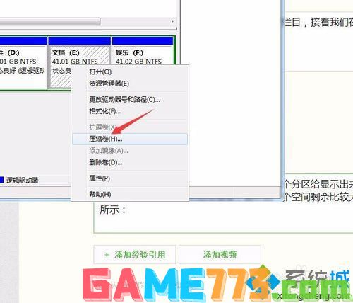 win7系统硬盘怎么分区