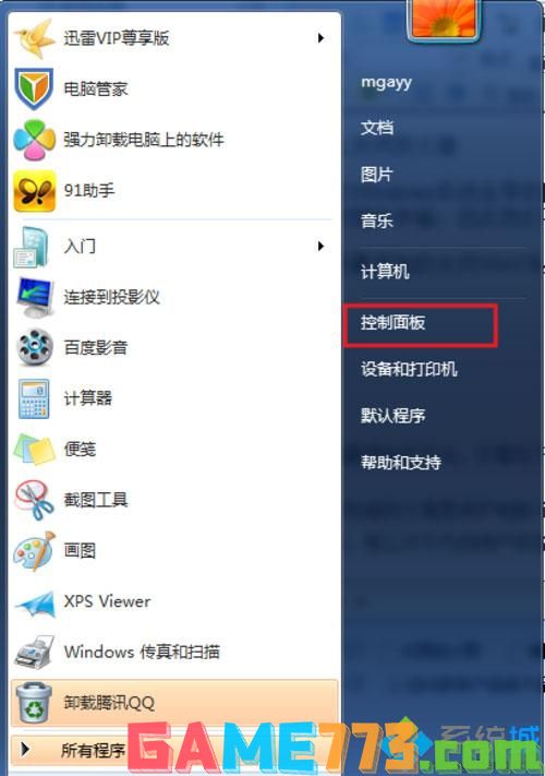 win7的防火墙怎么关闭