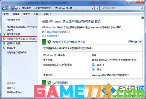 win7的防火墙怎么关闭