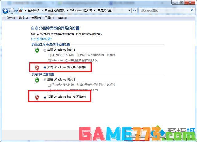 win7的防火墙怎么关闭