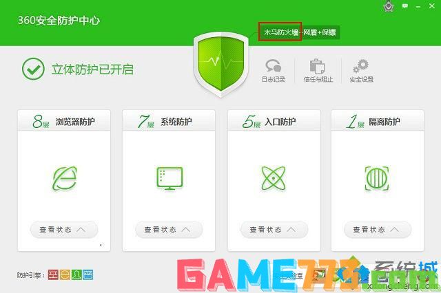 win7的防火墙怎么关闭