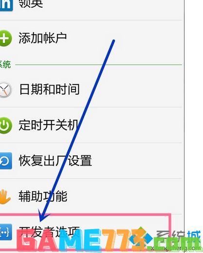 找到<b>开发者选项</b>